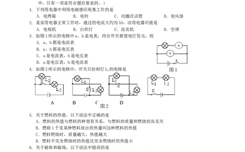 2010年甘肃省兰州市中考物理试题及答案_中考真题_4.物理中考真题2015-2024年_地区卷_甘肃省_甘肃兰州物理08-21
