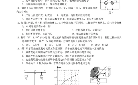 2010年甘肃省兰州市中考物理试题及答案_中考真题_4.物理中考真题2015-2024年_地区卷_甘肃省_甘肃兰州物理08-21