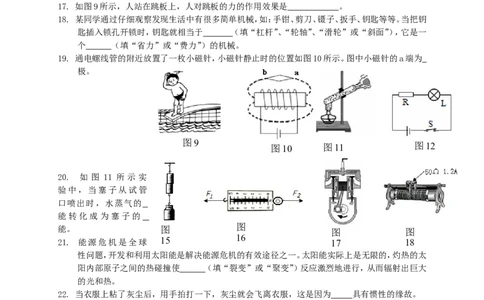2010年甘肃省兰州市中考物理试题及答案_中考真题_4.物理中考真题2015-2024年_地区卷_甘肃省_甘肃兰州物理08-21