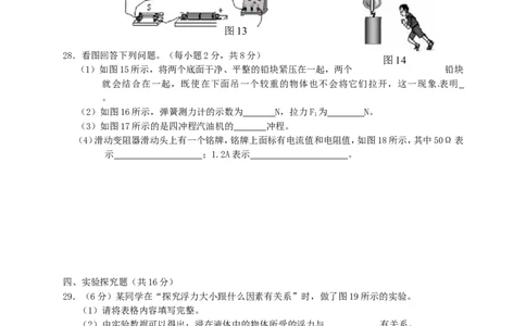 2010年甘肃省兰州市中考物理试题及答案_中考真题_4.物理中考真题2015-2024年_地区卷_甘肃省_甘肃兰州物理08-21