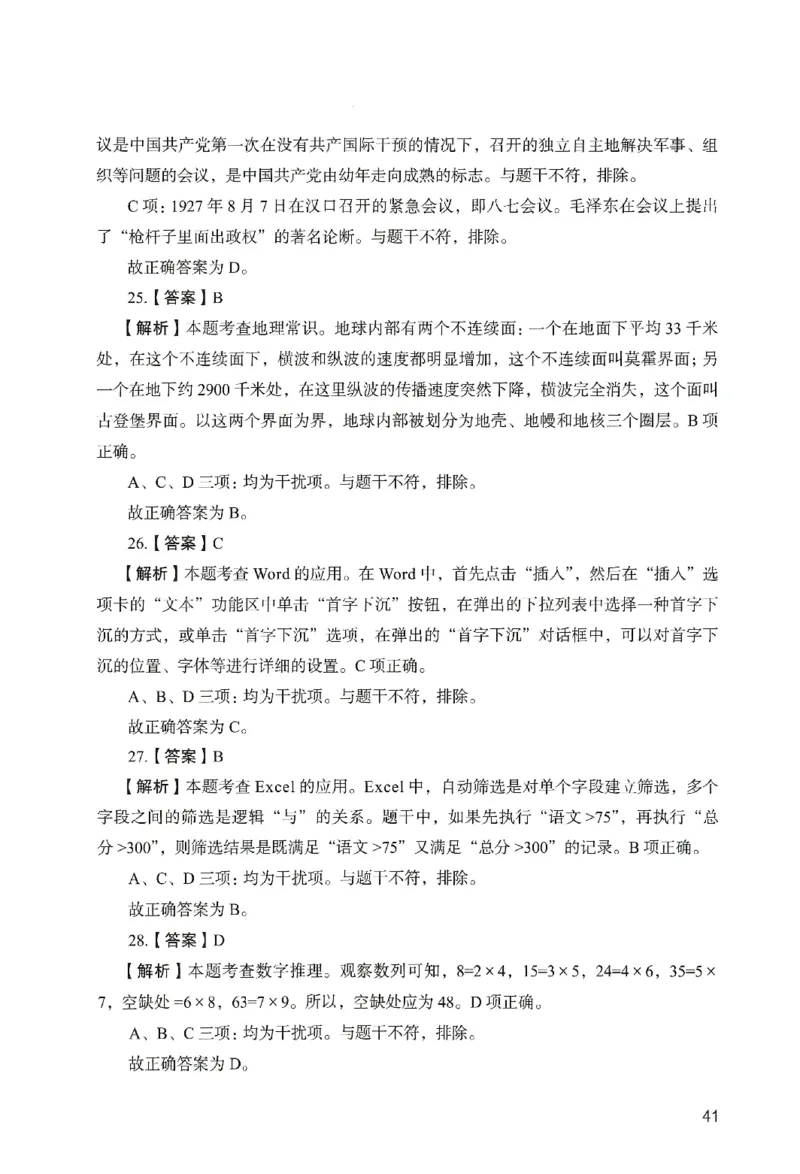答案－小学综合素质-卷3_教资_36🔥26上：各机构教资笔试押题汇总（西米学府汇总）_26上教资：小学押题汇总(1)_2.小学-终极模考6套卷-F笔（完结）
