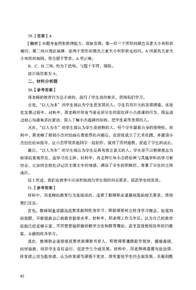 答案－小学综合素质-卷3_教资_36🔥26上：各机构教资笔试押题汇总（西米学府汇总）_26上教资：小学押题汇总(1)_2.小学-终极模考6套卷-F笔（完结）