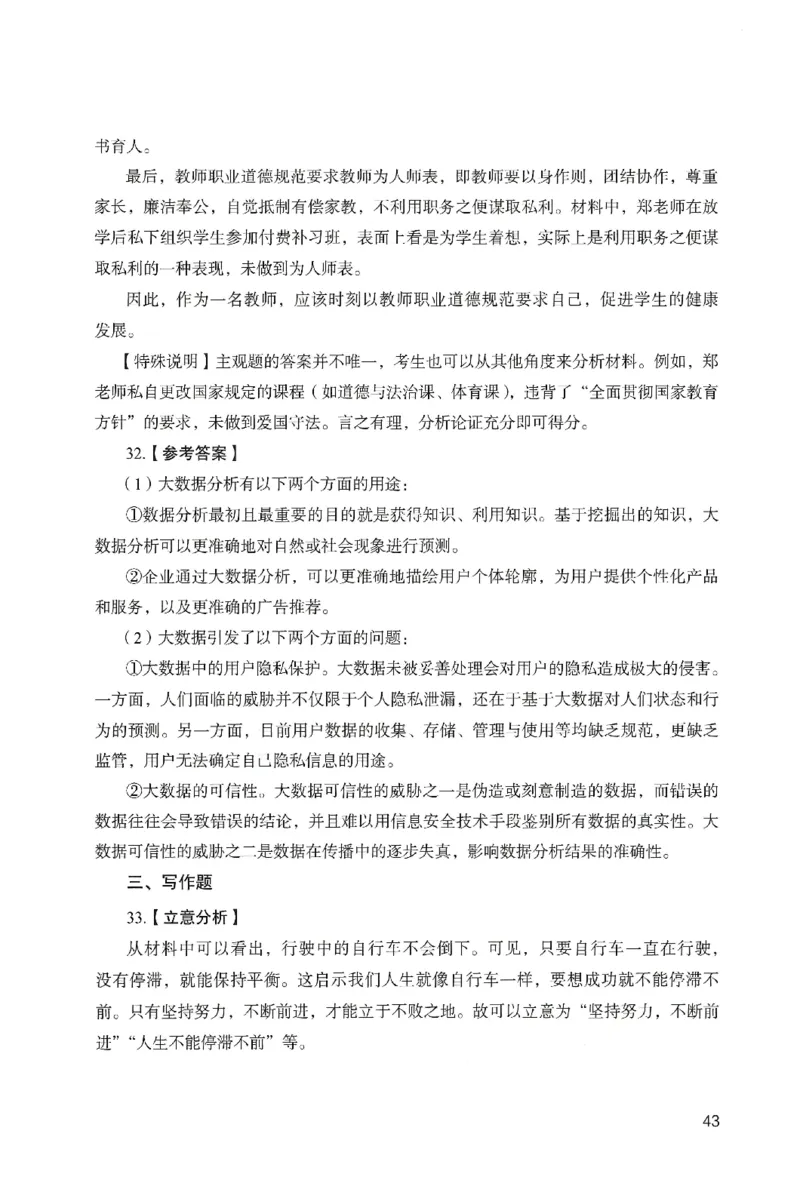 答案－小学综合素质-卷3_教资_36🔥26上：各机构教资笔试押题汇总（西米学府汇总）_26上教资：小学押题汇总(1)_2.小学-终极模考6套卷-F笔（完结）