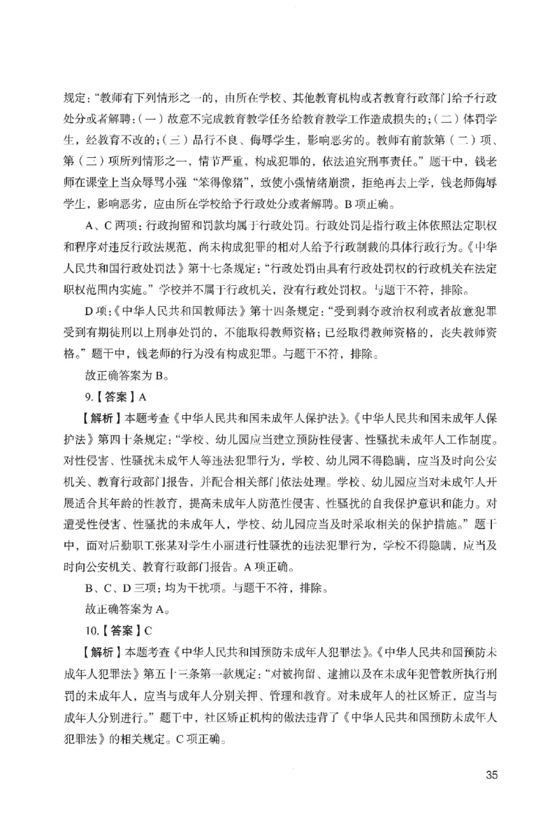 答案－小学综合素质-卷3_教资_36🔥26上：各机构教资笔试押题汇总（西米学府汇总）_26上教资：小学押题汇总(1)_2.小学-终极模考6套卷-F笔（完结）