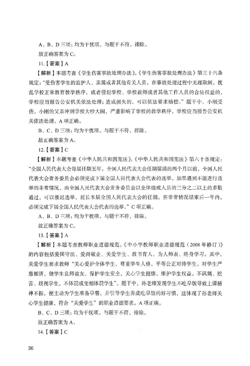 答案－小学综合素质-卷3_教资_36🔥26上：各机构教资笔试押题汇总（西米学府汇总）_26上教资：小学押题汇总(1)_2.小学-终极模考6套卷-F笔（完结）