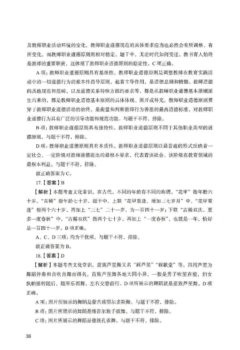 答案－小学综合素质-卷3_教资_36🔥26上：各机构教资笔试押题汇总（西米学府汇总）_26上教资：小学押题汇总(1)_2.小学-终极模考6套卷-F笔（完结）
