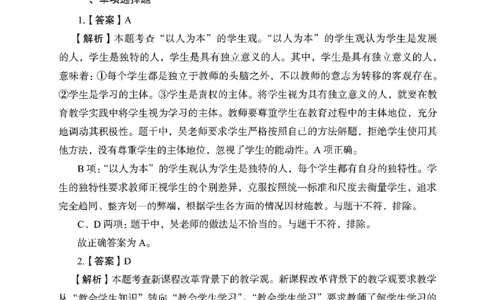 答案－小学综合素质-卷3_教资_36🔥26上：各机构教资笔试押题汇总（西米学府汇总）_26上教资：小学押题汇总(1)_2.小学-终极模考6套卷-F笔（完结）