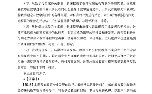 答案－小学综合素质-卷3_教资_36🔥26上：各机构教资笔试押题汇总（西米学府汇总）_26上教资：小学押题汇总(1)_2.小学-终极模考6套卷-F笔（完结）