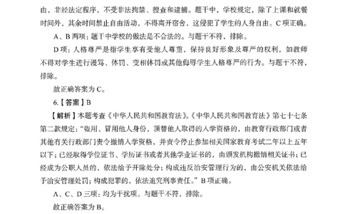答案－小学综合素质-卷3_教资_36🔥26上：各机构教资笔试押题汇总（西米学府汇总）_26上教资：小学押题汇总(1)_2.小学-终极模考6套卷-F笔（完结）