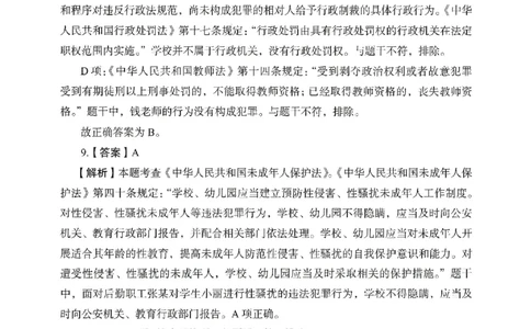 答案－小学综合素质-卷3_教资_36🔥26上：各机构教资笔试押题汇总（西米学府汇总）_26上教资：小学押题汇总(1)_2.小学-终极模考6套卷-F笔（完结）