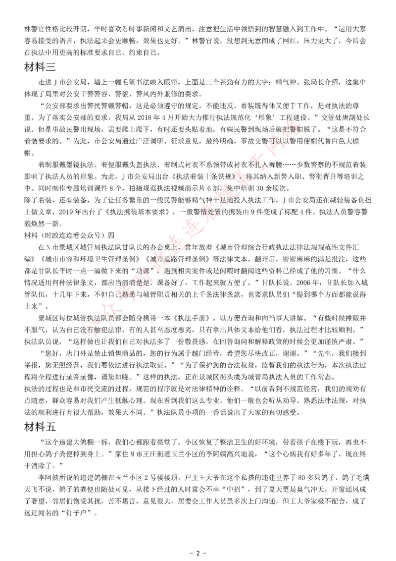 2021年江苏省公考《申论》题（B卷）_26吉林考备考资料包_05申论资料包（人物素材申论模板等）_021行政执法类申论汇编_1行政执法类申论真题合集