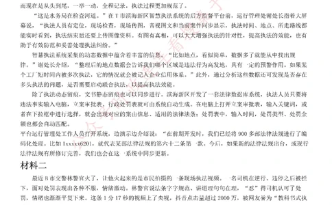 2021年江苏省公考《申论》题（B卷）_26吉林考备考资料包_05申论资料包（人物素材申论模板等）_021行政执法类申论汇编_1行政执法类申论真题合集