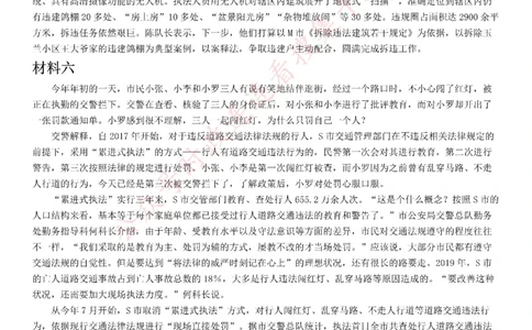 2021年江苏省公考《申论》题（B卷）_26吉林考备考资料包_05申论资料包（人物素材申论模板等）_021行政执法类申论汇编_1行政执法类申论真题合集