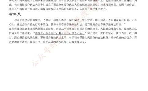 2021年江苏省公考《申论》题（B卷）_26吉林考备考资料包_05申论资料包（人物素材申论模板等）_021行政执法类申论汇编_1行政执法类申论真题合集