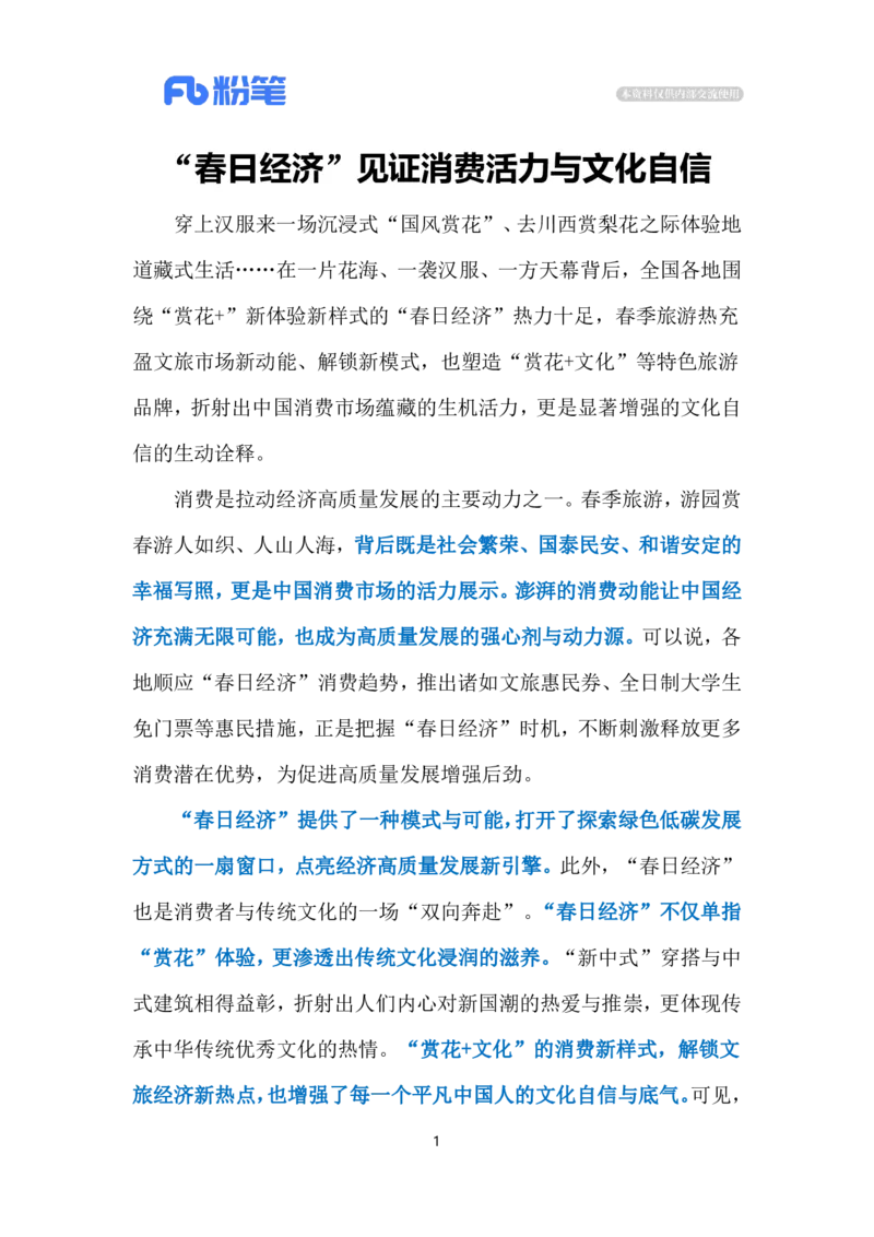 2024.3.30&ldquo;春日经济&rdquo;（标注版）公众号：上岸的资料_2026考公资料_（10）粉笔_2025粉笔国考省考980（课＋笔记）_粉笔980（25多省）_1、粉笔时政_2、F晨读时政_2024年_2024年03月