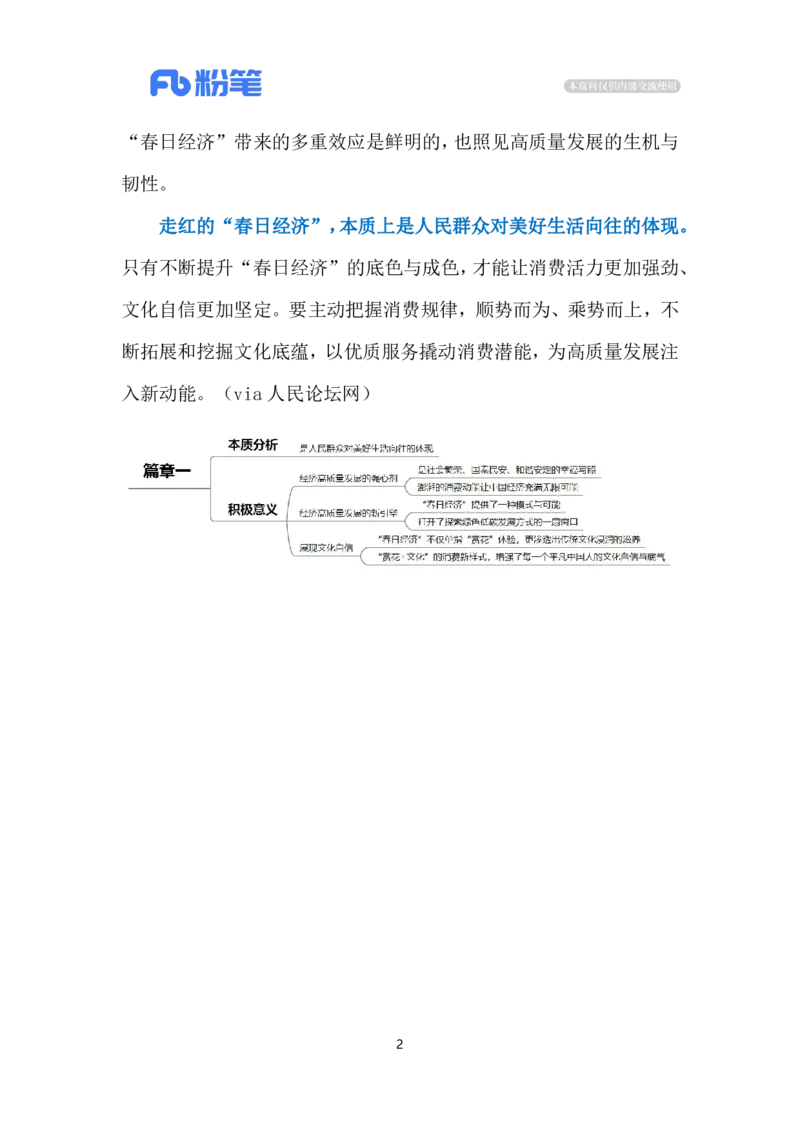 2024.3.30&ldquo;春日经济&rdquo;（标注版）公众号：上岸的资料_2026考公资料_（10）粉笔_2025粉笔国考省考980（课＋笔记）_粉笔980（25多省）_1、粉笔时政_2、F晨读时政_2024年_2024年03月