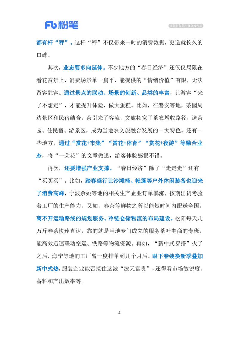 2024.3.30&ldquo;春日经济&rdquo;（标注版）公众号：上岸的资料_2026考公资料_（10）粉笔_2025粉笔国考省考980（课＋笔记）_粉笔980（25多省）_1、粉笔时政_2、F晨读时政_2024年_2024年03月