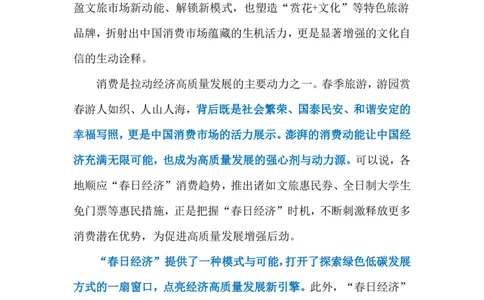 2024.3.30&ldquo;春日经济&rdquo;（标注版）公众号：上岸的资料_2026考公资料_（10）粉笔_2025粉笔国考省考980（课＋笔记）_粉笔980（25多省）_1、粉笔时政_2、F晨读时政_2024年_2024年03月