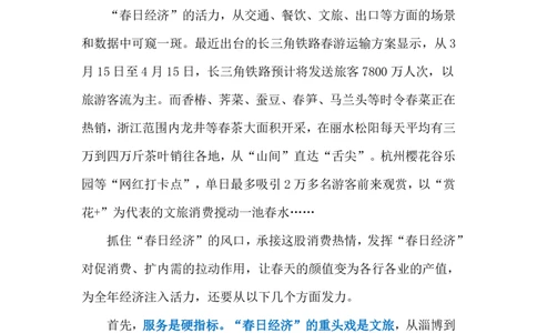 2024.3.30&ldquo;春日经济&rdquo;（标注版）公众号：上岸的资料_2026考公资料_（10）粉笔_2025粉笔国考省考980（课＋笔记）_粉笔980（25多省）_1、粉笔时政_2、F晨读时政_2024年_2024年03月