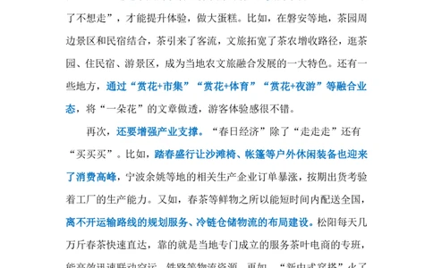 2024.3.30&ldquo;春日经济&rdquo;（标注版）公众号：上岸的资料_2026考公资料_（10）粉笔_2025粉笔国考省考980（课＋笔记）_粉笔980（25多省）_1、粉笔时政_2、F晨读时政_2024年_2024年03月
