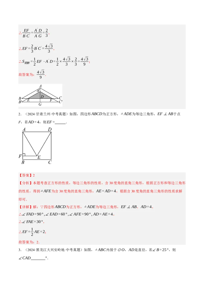 专题09特殊三角形（含勾股定理）（4大模块知识梳理+11个考点+5个重难点+3个易错点）（解析版）_2数学总复习_2025中考复习资料_2025年中考数学一轮知识梳理