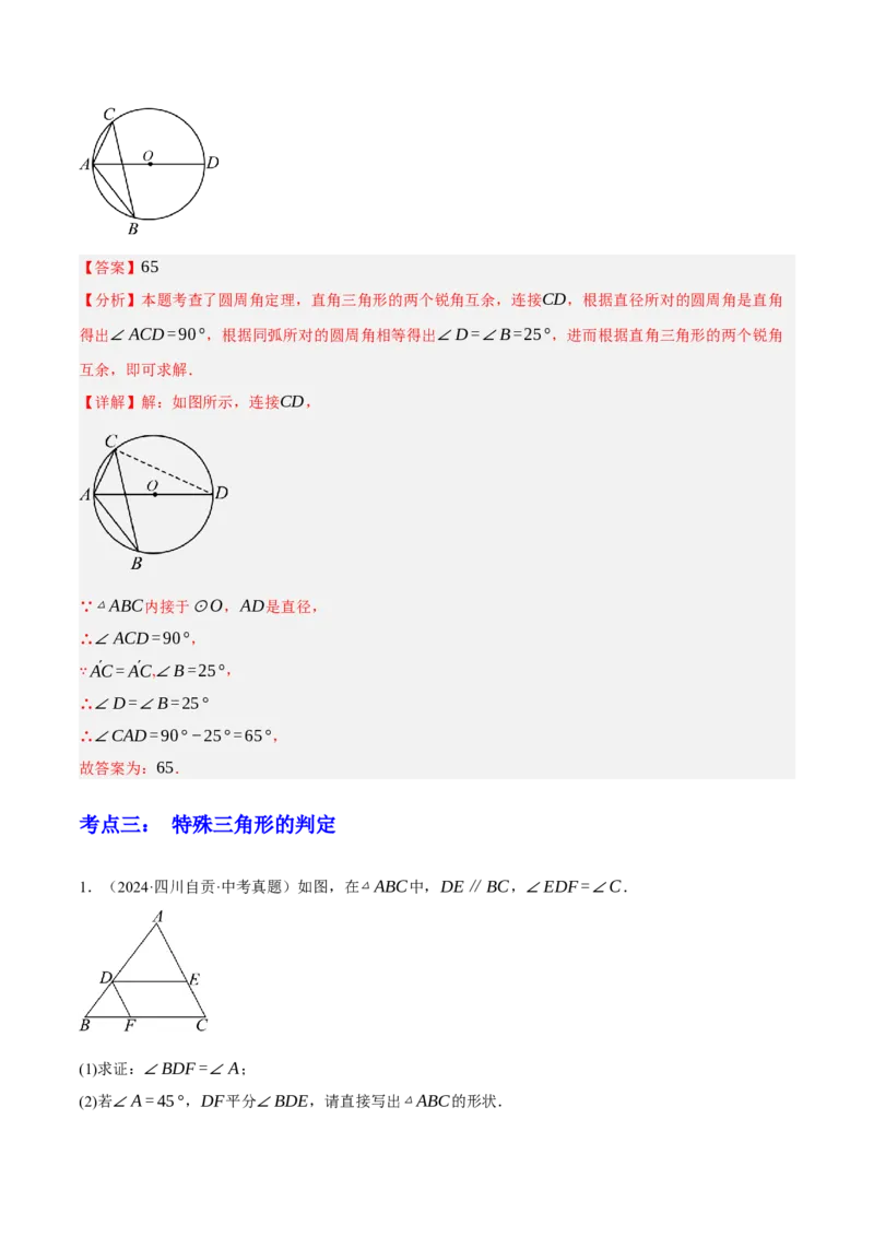 专题09特殊三角形（含勾股定理）（4大模块知识梳理+11个考点+5个重难点+3个易错点）（解析版）_2数学总复习_2025中考复习资料_2025年中考数学一轮知识梳理