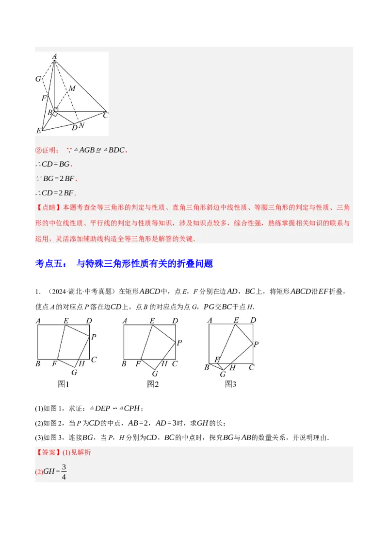 专题09特殊三角形（含勾股定理）（4大模块知识梳理+11个考点+5个重难点+3个易错点）（解析版）_2数学总复习_2025中考复习资料_2025年中考数学一轮知识梳理