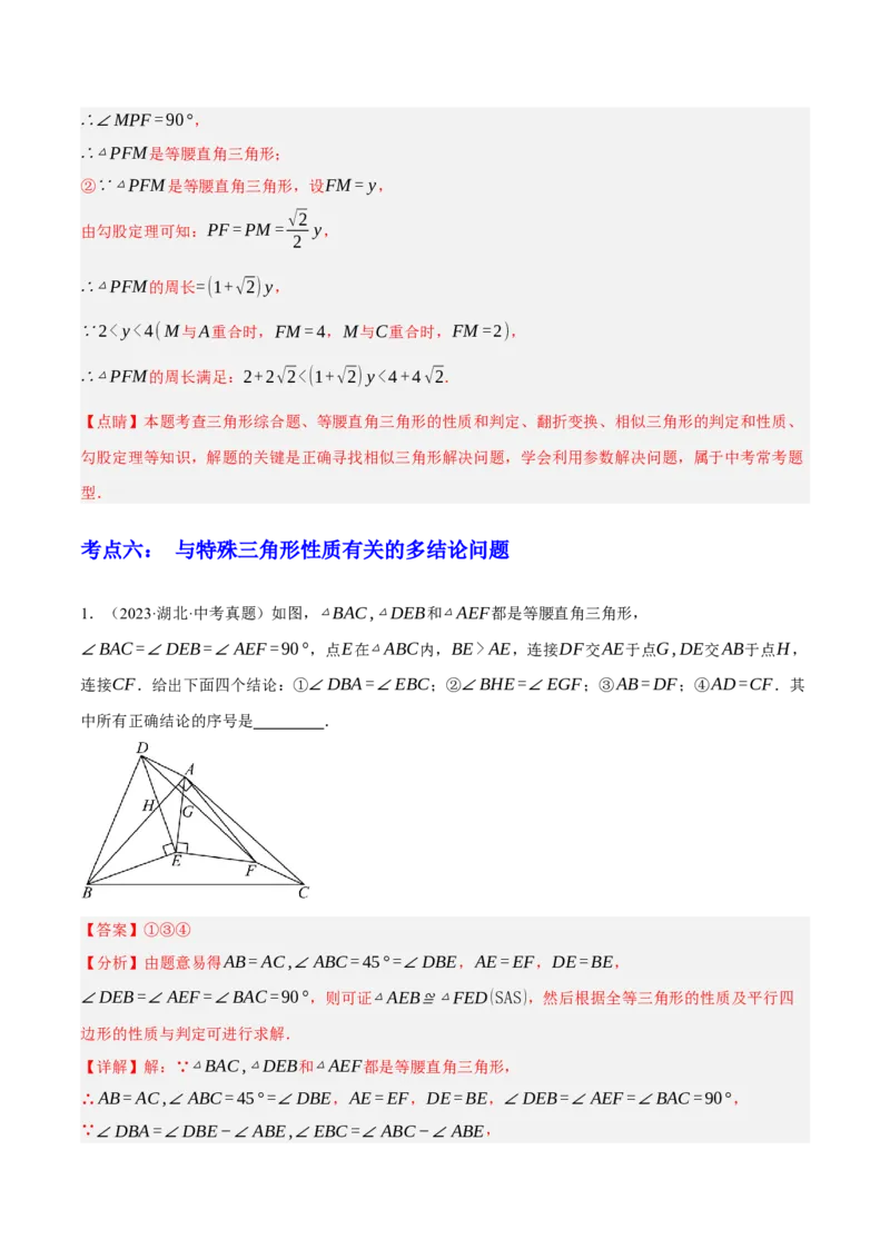 专题09特殊三角形（含勾股定理）（4大模块知识梳理+11个考点+5个重难点+3个易错点）（解析版）_2数学总复习_2025中考复习资料_2025年中考数学一轮知识梳理