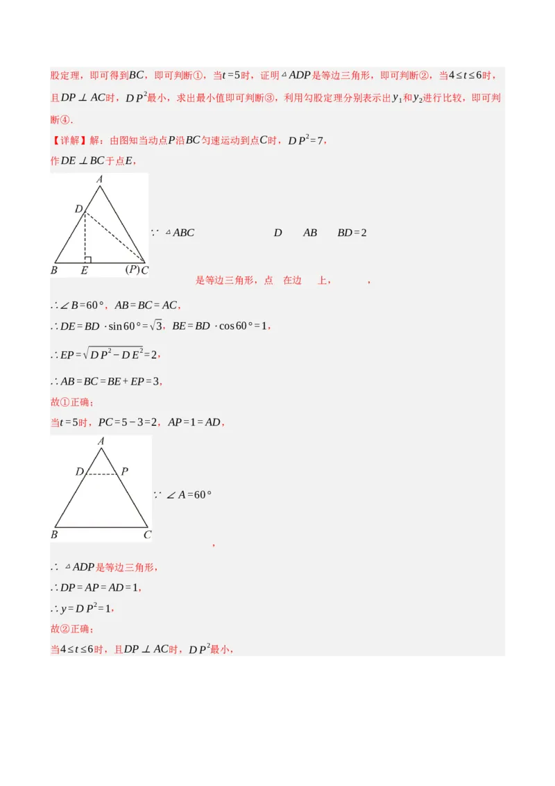 专题09特殊三角形（含勾股定理）（4大模块知识梳理+11个考点+5个重难点+3个易错点）（解析版）_2数学总复习_2025中考复习资料_2025年中考数学一轮知识梳理