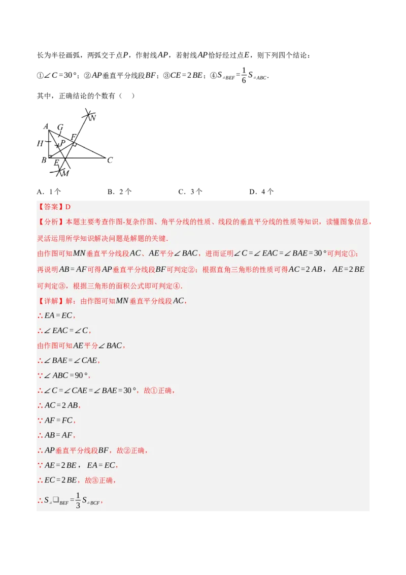 专题09特殊三角形（含勾股定理）（4大模块知识梳理+11个考点+5个重难点+3个易错点）（解析版）_2数学总复习_2025中考复习资料_2025年中考数学一轮知识梳理