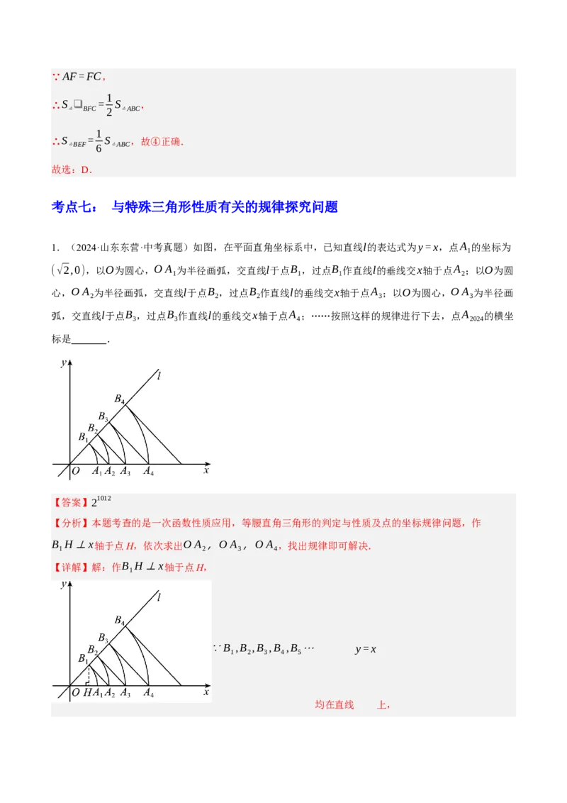 专题09特殊三角形（含勾股定理）（4大模块知识梳理+11个考点+5个重难点+3个易错点）（解析版）_2数学总复习_2025中考复习资料_2025年中考数学一轮知识梳理