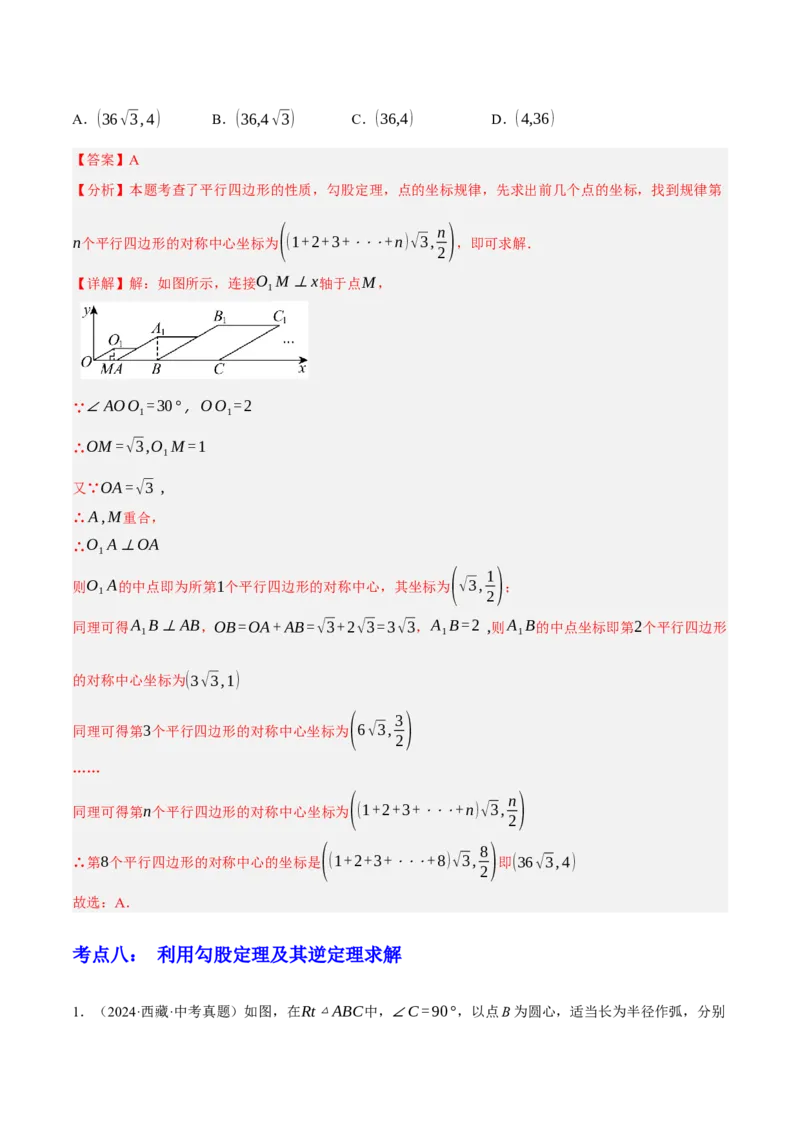 专题09特殊三角形（含勾股定理）（4大模块知识梳理+11个考点+5个重难点+3个易错点）（解析版）_2数学总复习_2025中考复习资料_2025年中考数学一轮知识梳理