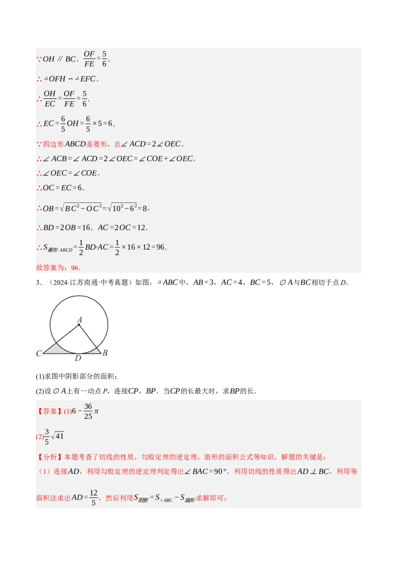 专题09特殊三角形（含勾股定理）（4大模块知识梳理+11个考点+5个重难点+3个易错点）（解析版）_2数学总复习_2025中考复习资料_2025年中考数学一轮知识梳理