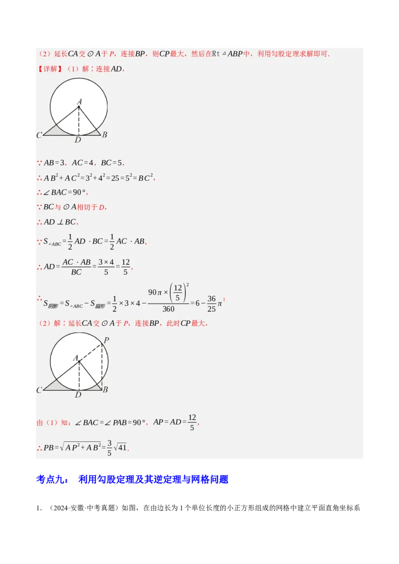 专题09特殊三角形（含勾股定理）（4大模块知识梳理+11个考点+5个重难点+3个易错点）（解析版）_2数学总复习_2025中考复习资料_2025年中考数学一轮知识梳理
