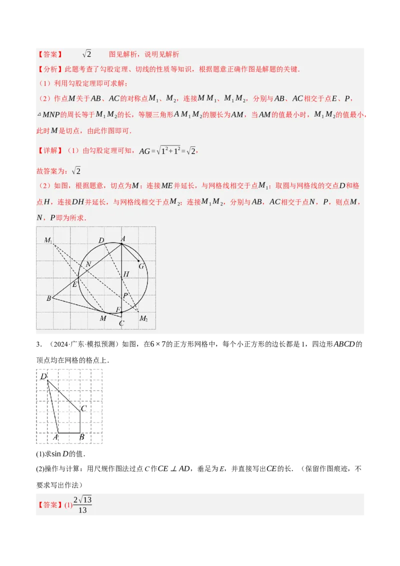 专题09特殊三角形（含勾股定理）（4大模块知识梳理+11个考点+5个重难点+3个易错点）（解析版）_2数学总复习_2025中考复习资料_2025年中考数学一轮知识梳理