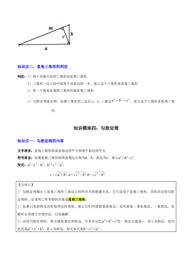 专题09特殊三角形（含勾股定理）（4大模块知识梳理+11个考点+5个重难点+3个易错点）（解析版）_2数学总复习_2025中考复习资料_2025年中考数学一轮知识梳理