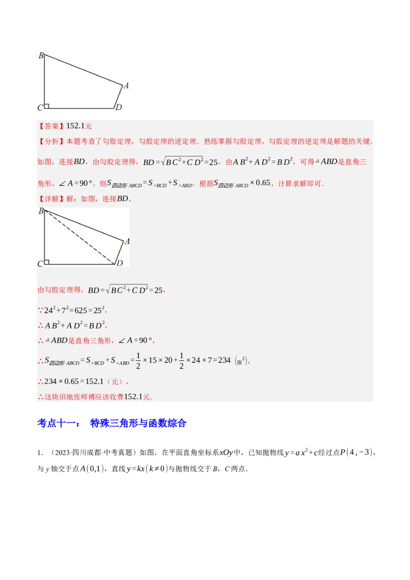 专题09特殊三角形（含勾股定理）（4大模块知识梳理+11个考点+5个重难点+3个易错点）（解析版）_2数学总复习_2025中考复习资料_2025年中考数学一轮知识梳理