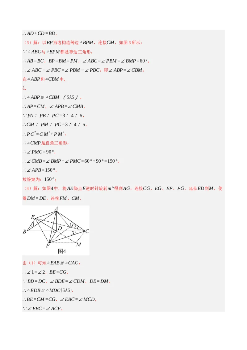 专题09特殊三角形（含勾股定理）（4大模块知识梳理+11个考点+5个重难点+3个易错点）（解析版）_2数学总复习_2025中考复习资料_2025年中考数学一轮知识梳理