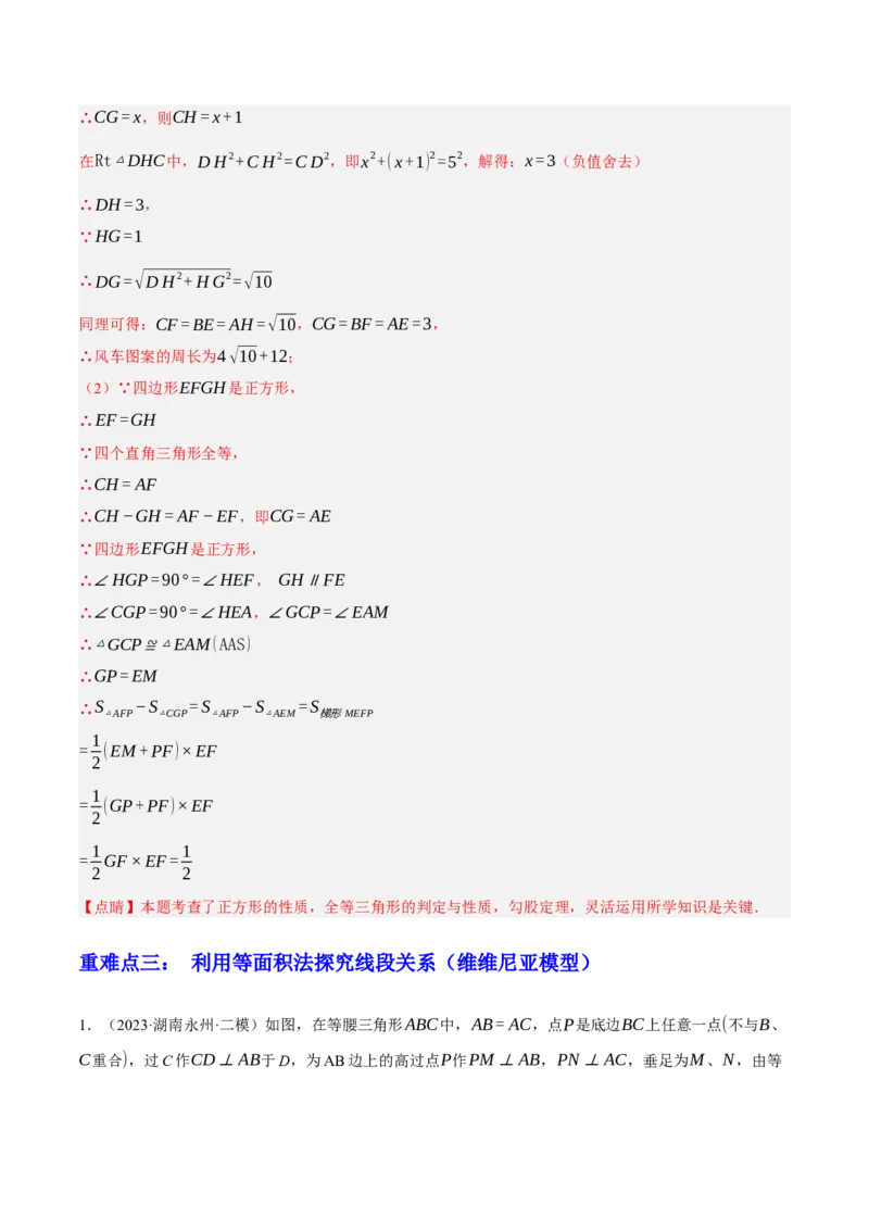 专题09特殊三角形（含勾股定理）（4大模块知识梳理+11个考点+5个重难点+3个易错点）（解析版）_2数学总复习_2025中考复习资料_2025年中考数学一轮知识梳理
