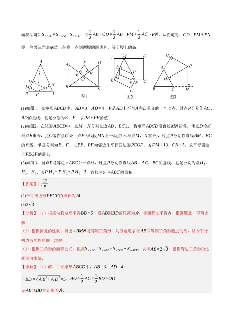 专题09特殊三角形（含勾股定理）（4大模块知识梳理+11个考点+5个重难点+3个易错点）（解析版）_2数学总复习_2025中考复习资料_2025年中考数学一轮知识梳理