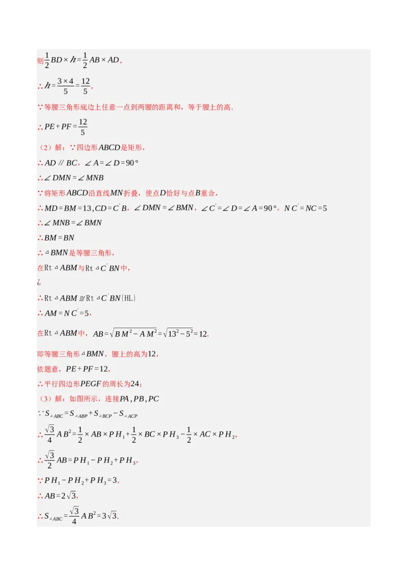 专题09特殊三角形（含勾股定理）（4大模块知识梳理+11个考点+5个重难点+3个易错点）（解析版）_2数学总复习_2025中考复习资料_2025年中考数学一轮知识梳理