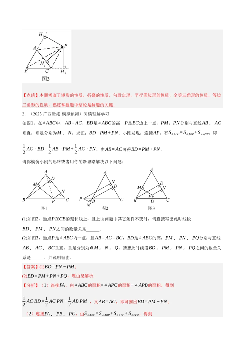 专题09特殊三角形（含勾股定理）（4大模块知识梳理+11个考点+5个重难点+3个易错点）（解析版）_2数学总复习_2025中考复习资料_2025年中考数学一轮知识梳理