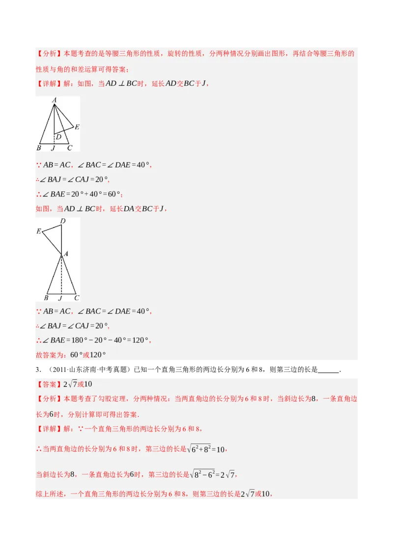 专题09特殊三角形（含勾股定理）（4大模块知识梳理+11个考点+5个重难点+3个易错点）（解析版）_2数学总复习_2025中考复习资料_2025年中考数学一轮知识梳理