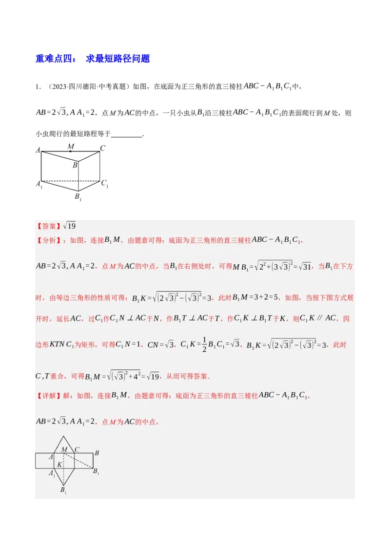 专题09特殊三角形（含勾股定理）（4大模块知识梳理+11个考点+5个重难点+3个易错点）（解析版）_2数学总复习_2025中考复习资料_2025年中考数学一轮知识梳理