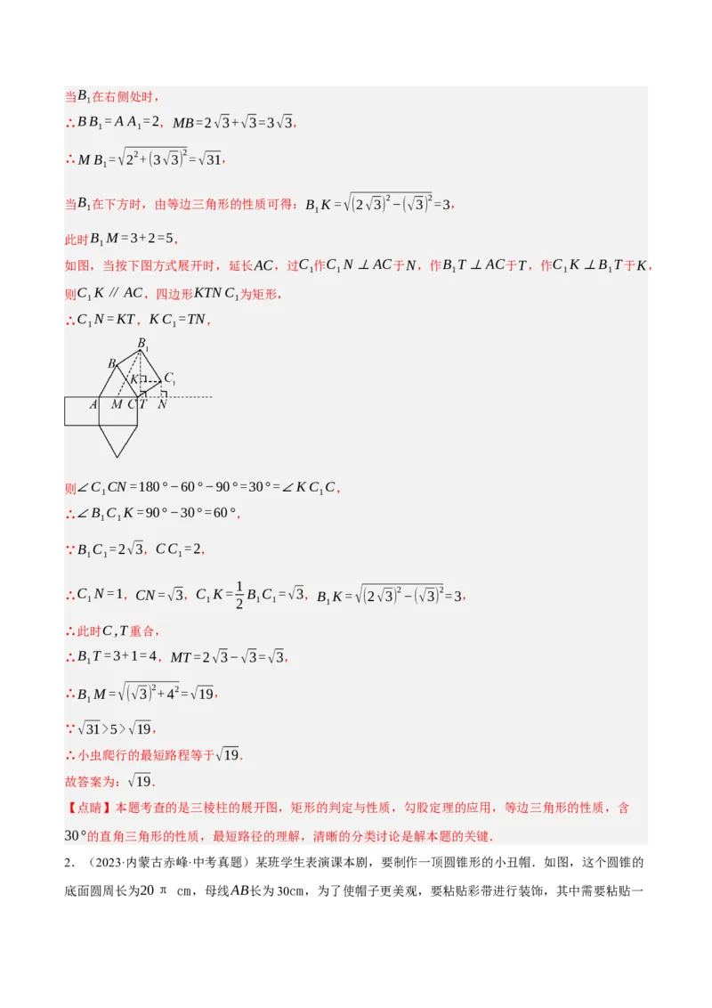 专题09特殊三角形（含勾股定理）（4大模块知识梳理+11个考点+5个重难点+3个易错点）（解析版）_2数学总复习_2025中考复习资料_2025年中考数学一轮知识梳理