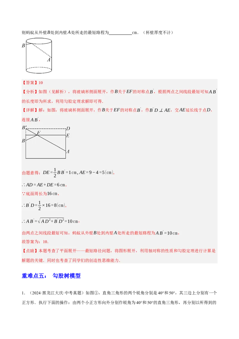 专题09特殊三角形（含勾股定理）（4大模块知识梳理+11个考点+5个重难点+3个易错点）（解析版）_2数学总复习_2025中考复习资料_2025年中考数学一轮知识梳理