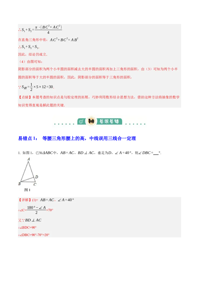 专题09特殊三角形（含勾股定理）（4大模块知识梳理+11个考点+5个重难点+3个易错点）（解析版）_2数学总复习_2025中考复习资料_2025年中考数学一轮知识梳理
