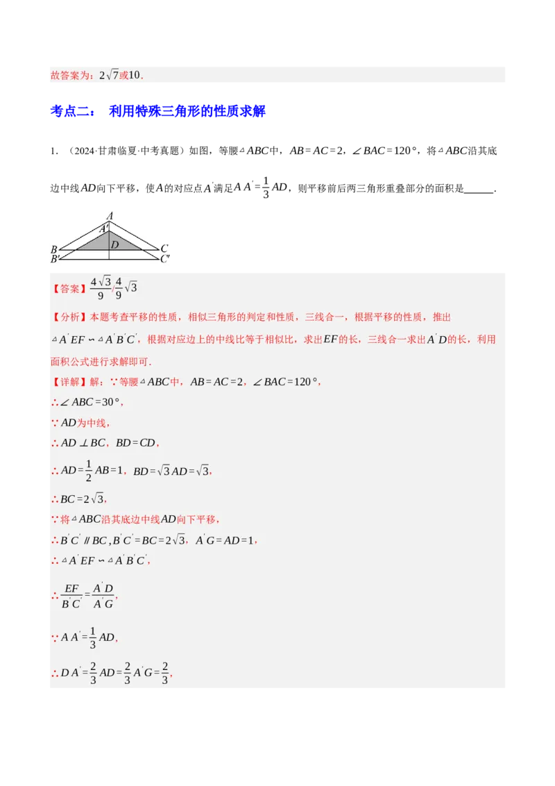 专题09特殊三角形（含勾股定理）（4大模块知识梳理+11个考点+5个重难点+3个易错点）（解析版）_2数学总复习_2025中考复习资料_2025年中考数学一轮知识梳理