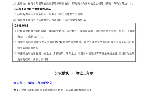 专题09特殊三角形（含勾股定理）（4大模块知识梳理+11个考点+5个重难点+3个易错点）（解析版）_2数学总复习_2025中考复习资料_2025年中考数学一轮知识梳理