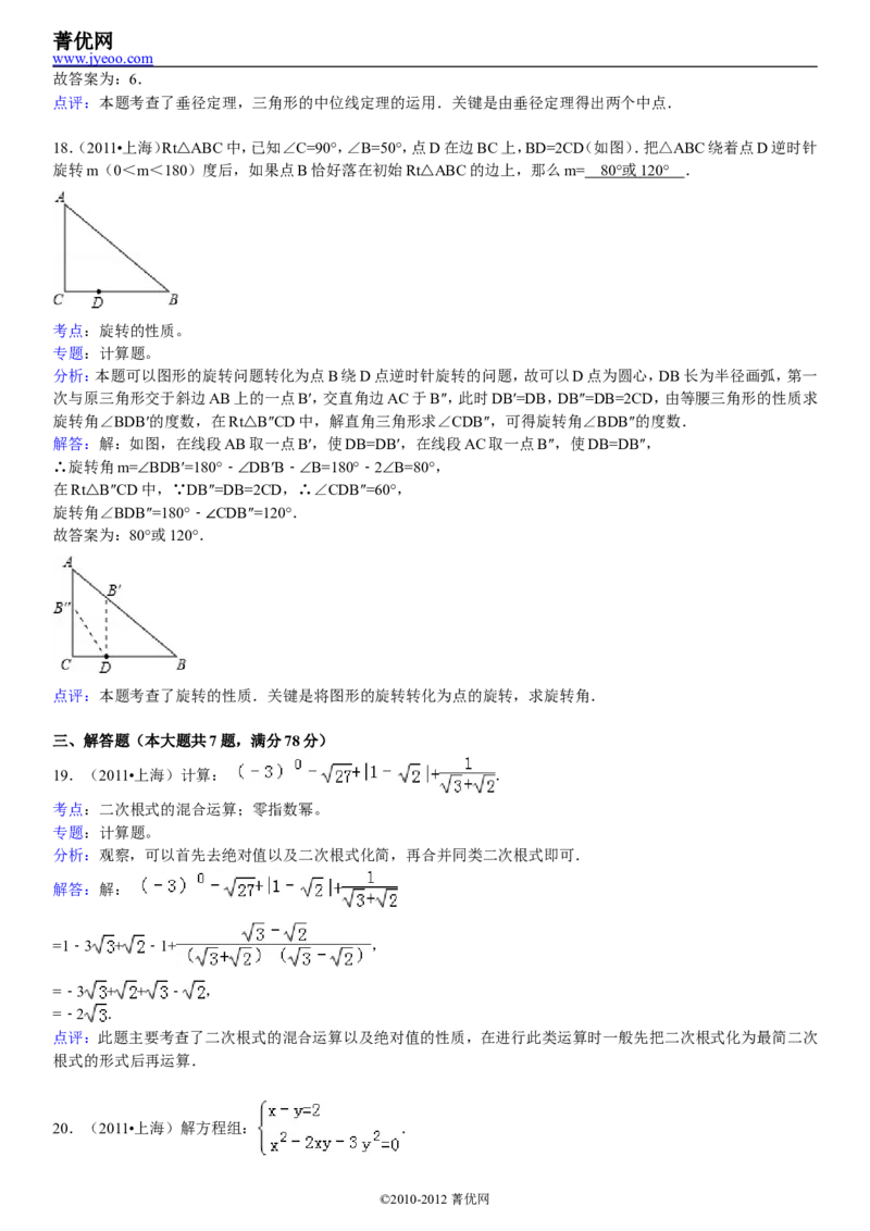 2011年上海市中考数学试卷及答案_中考真题_2.数学中考真题2015-2024年_地区卷_上海中考数学08-22